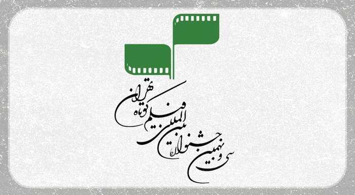 جشنواره سی‌ونهم فیلم کوتاه تهران نمره قبولی گرفت؟/ تعدد، تنوع و قدرت ریسک 
