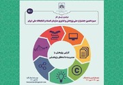 جشنواره پژوهش و فناوری سازمان اسناد و کتابخانه ملی ایران فراخوان داد