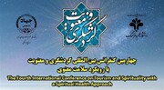 چهارمین کنفرانس بین‌المللی گردشگری و معنویت اسفند ماه برگزار می‌شود