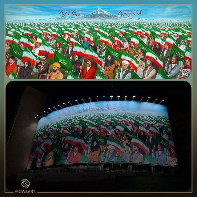 «ایران یکپارچه» در میدان ولیعصر(عج) به نمایش گذاشته شد