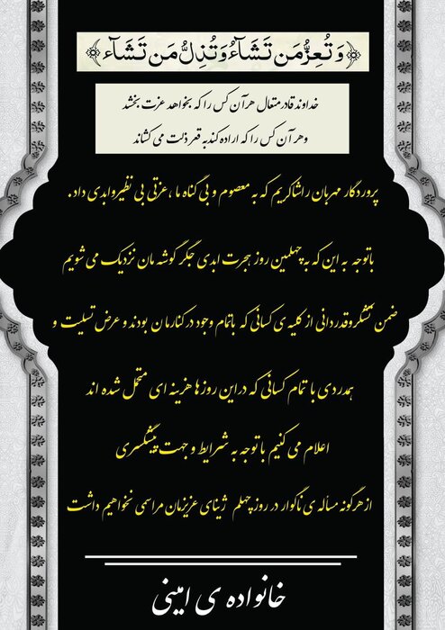 خانواده مهسا امینی: مراسمی در روز چهلم مرحوم مهسا نخواهیم داشت