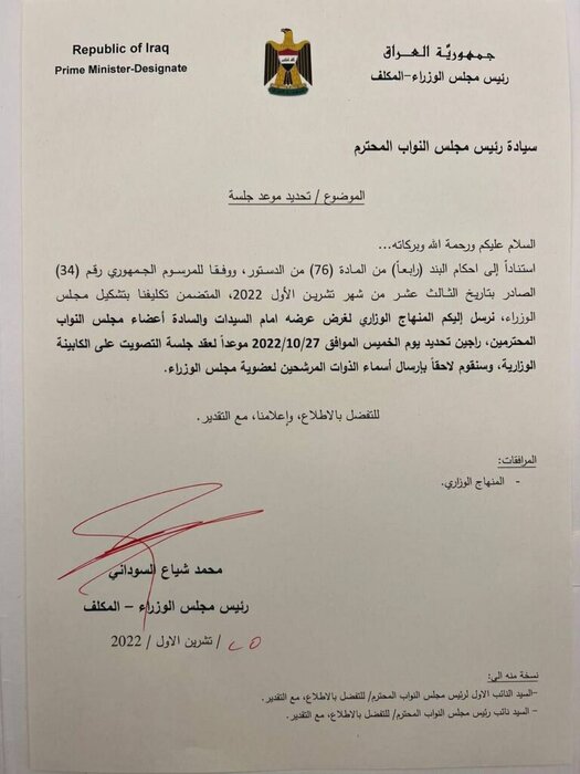 السودانی خواهان جلسه فردای پارلمان عراق برای رأی اعتماد شد/ انتشار اسامی احتمالی وزرای کابینه