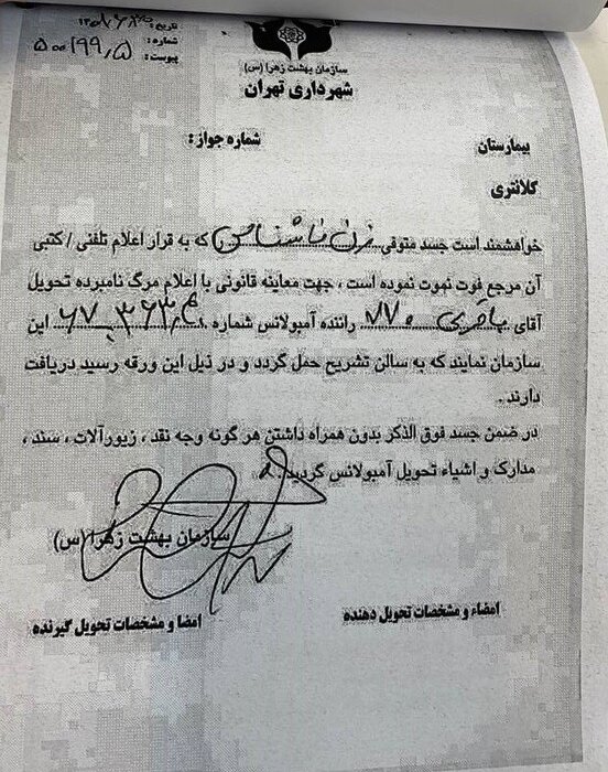 پیام لحظه آخری نیکا شاکرمی به مادرش: تقصیر هیچکس نبود!