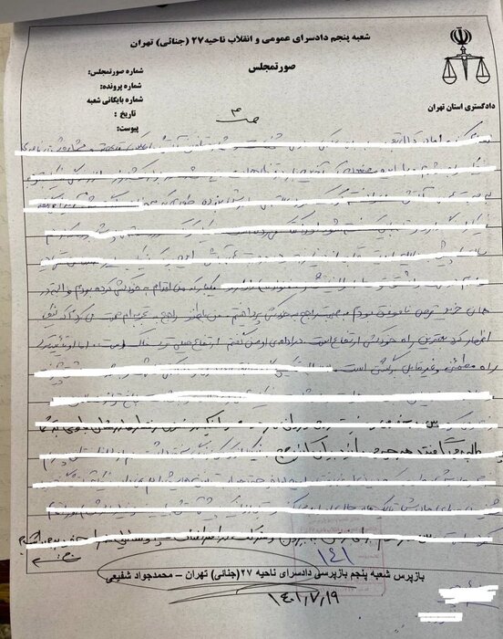 پیام لحظه آخری نیکا شاکرمی به مادرش: تقصیر هیچکس نبود!