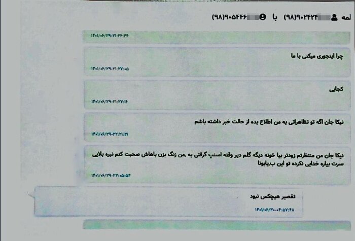 پیام لحظه آخری نیکا شاکرمی به مادرش: تقصیر هیچکس نبود!