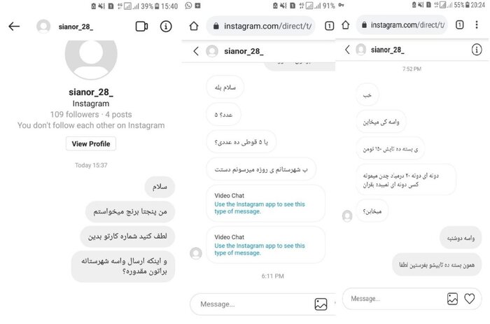 پیام لحظه آخری نیکا شاکرمی به مادرش: تقصیر هیچکس نبود!