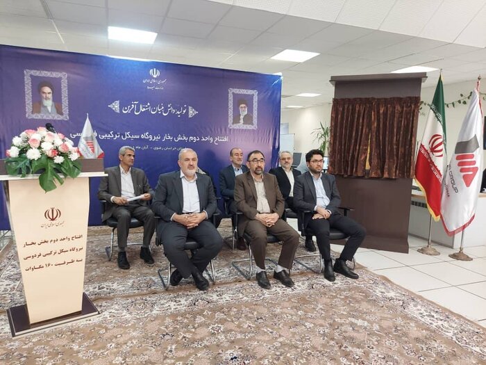 واحد دوم بخش بخار نیروگاه سیکل ترکیبی فردوسی در مشهد افتتاح شد 