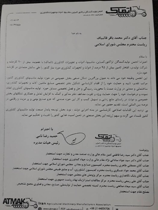 قدردانی انجمن تولیدکنندگان تجهیزات کشاورزی از تشکیل دفتر تخصصی صنایع کشاورزی توسط وزیر صمت