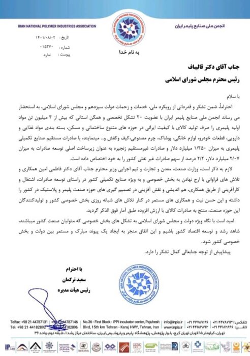 فاطمیامین نقش مهمی در حوزه صنعت پلیمر کشور داشته است