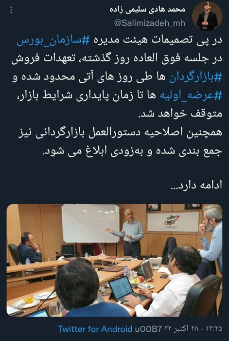 عرضه اولیههای بورس تا زمان پایداری شرایط بازار متوقف خواهد شد