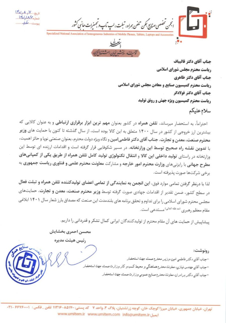 حمایت ۶۰ اتحادیه و تشکل صنفی کشور از فاطمی امین/ هشدار بخش خصوصی نسبت به تغییر وزیر صمت