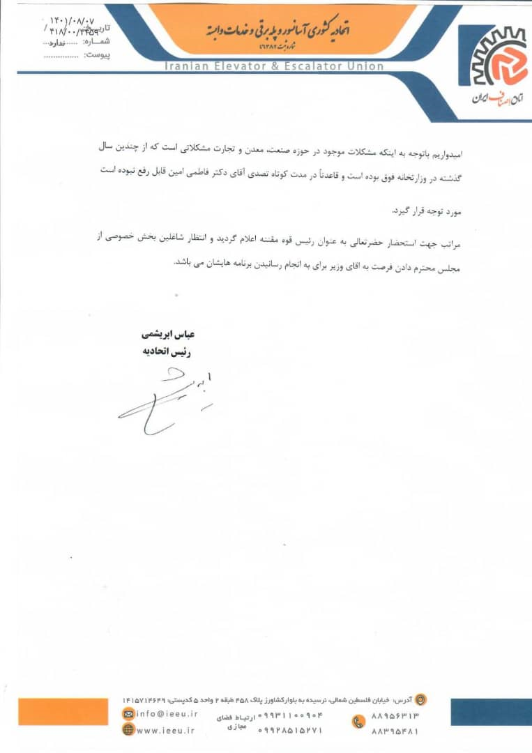 حمایت ۶۰ اتحادیه و تشکل صنفی کشور از فاطمی امین/ هشدار بخش خصوصی نسبت به تغییر وزیر صمت