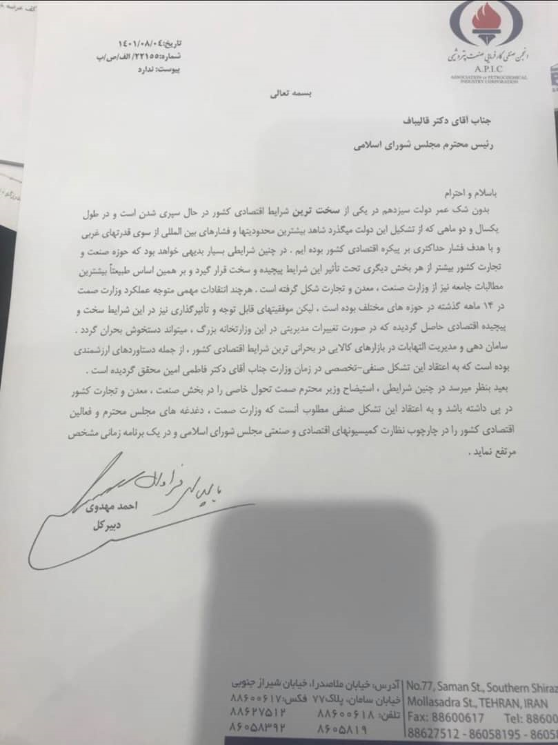 حمایت ۶۰ اتحادیه و تشکل صنفی کشور از فاطمی امین/ هشدار بخش خصوصی نسبت به تغییر وزیر صمت