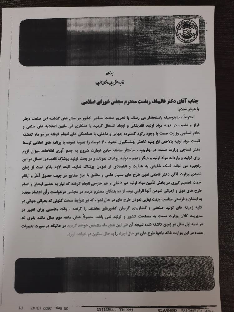 حمایت ۶۰ اتحادیه و تشکل صنفی کشور از فاطمی امین/ هشدار بخش خصوصی نسبت به تغییر وزیر صمت