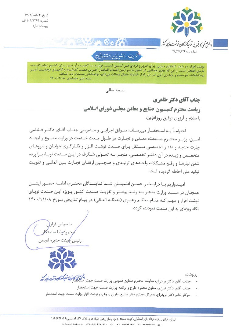 حمایت ۶۰ اتحادیه و تشکل صنفی کشور از فاطمی امین/ هشدار بخش خصوصی نسبت به تغییر وزیر صمت