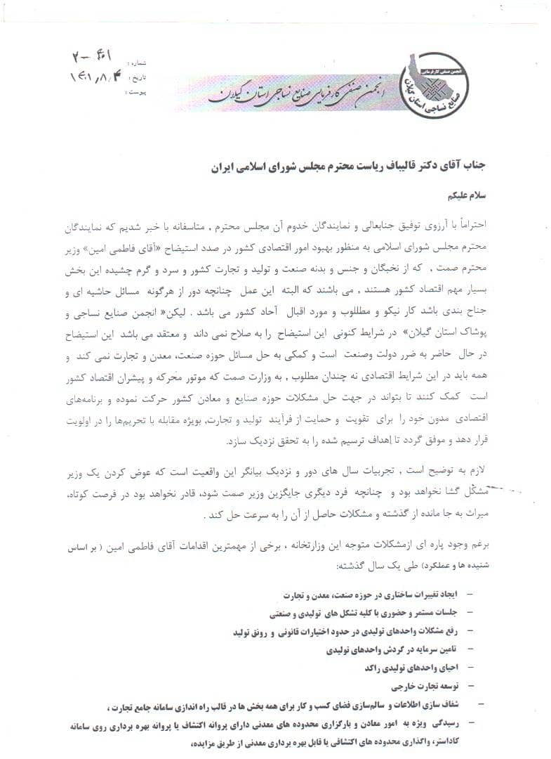 حمایت ۶۰ اتحادیه و تشکل صنفی کشور از فاطمی امین/ هشدار بخش خصوصی نسبت به تغییر وزیر صمت