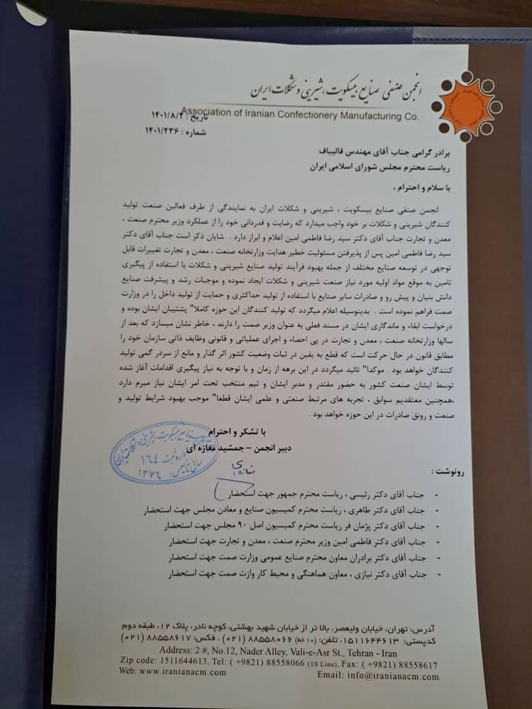 حمایت ۶۰ اتحادیه و تشکل صنفی کشور از فاطمی امین/ هشدار بخش خصوصی نسبت به تغییر وزیر صمت