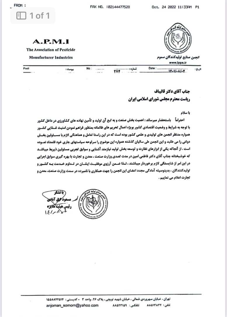 حمایت ۶۰ اتحادیه و تشکل صنفی کشور از فاطمی امین/ هشدار بخش خصوصی نسبت به تغییر وزیر صمت