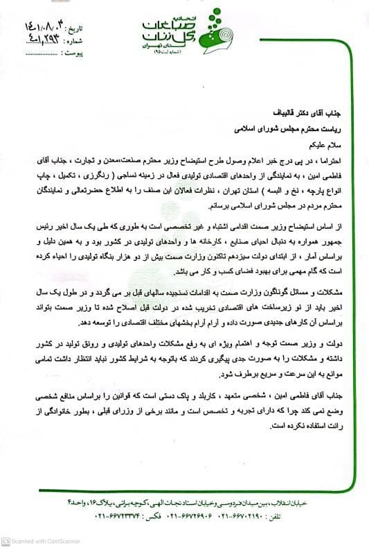 حمایت ۶۰ اتحادیه و تشکل صنفی کشور از فاطمی امین/ هشدار بخش خصوصی نسبت به تغییر وزیر صمت