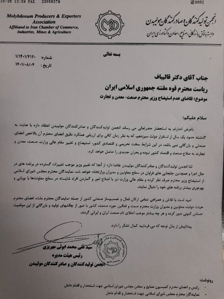 حمایت ۶۰ اتحادیه و تشکل صنفی کشور از فاطمی امین/ هشدار بخش خصوصی نسبت به تغییر وزیر صمت