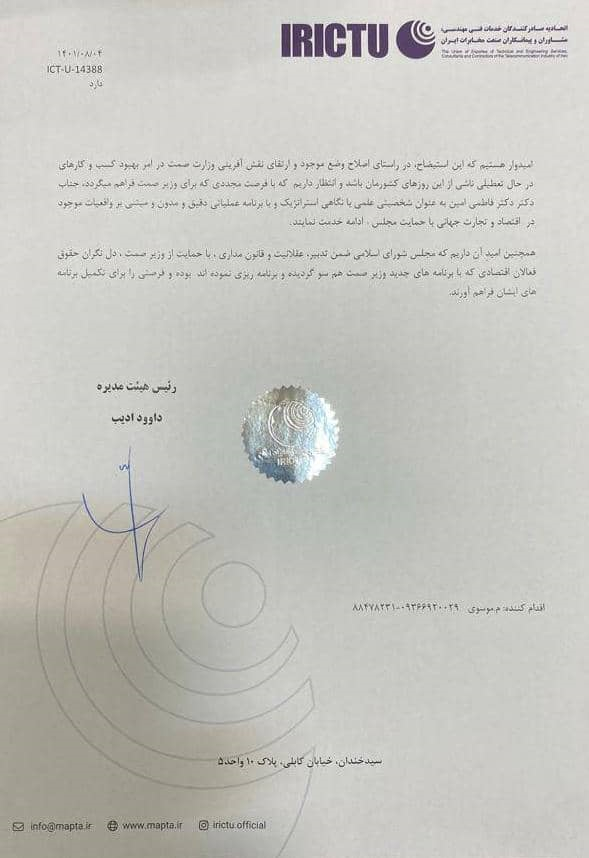 حمایت ۶۰ اتحادیه و تشکل صنفی کشور از فاطمی امین/ هشدار بخش خصوصی نسبت به تغییر وزیر صمت