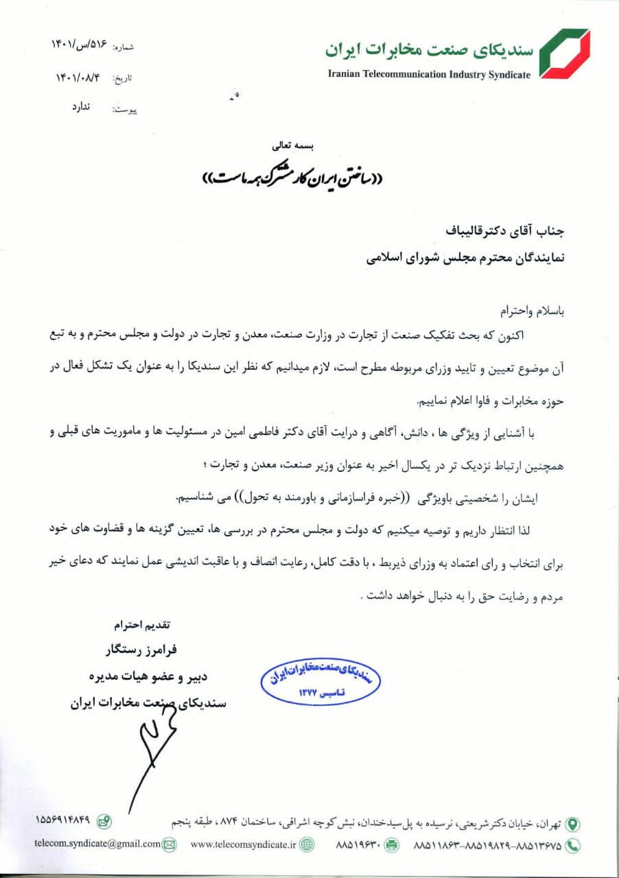 حمایت ۶۰ اتحادیه و تشکل صنفی کشور از فاطمی امین/ هشدار بخش خصوصی نسبت به تغییر وزیر صمت