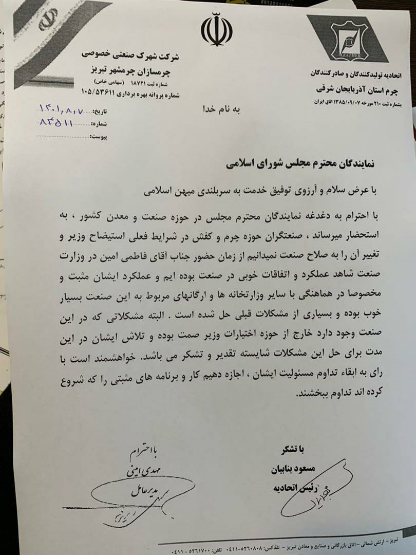 حمایت ۶۰ اتحادیه و تشکل صنفی کشور از فاطمی امین/ هشدار بخش خصوصی نسبت به تغییر وزیر صمت