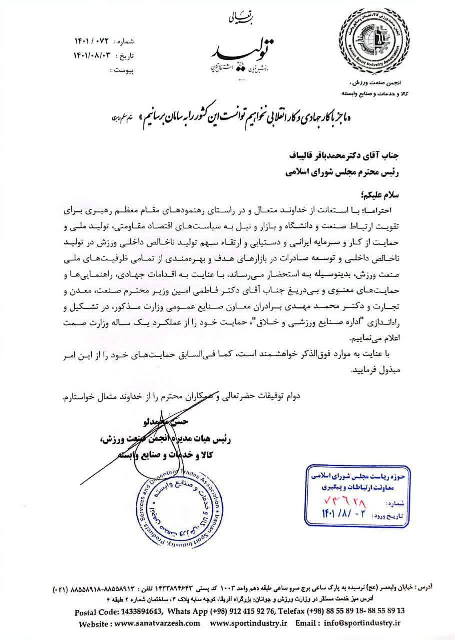 حمایت ۶۰ اتحادیه و تشکل صنفی کشور از فاطمی امین/ هشدار بخش خصوصی نسبت به تغییر وزیر صمت