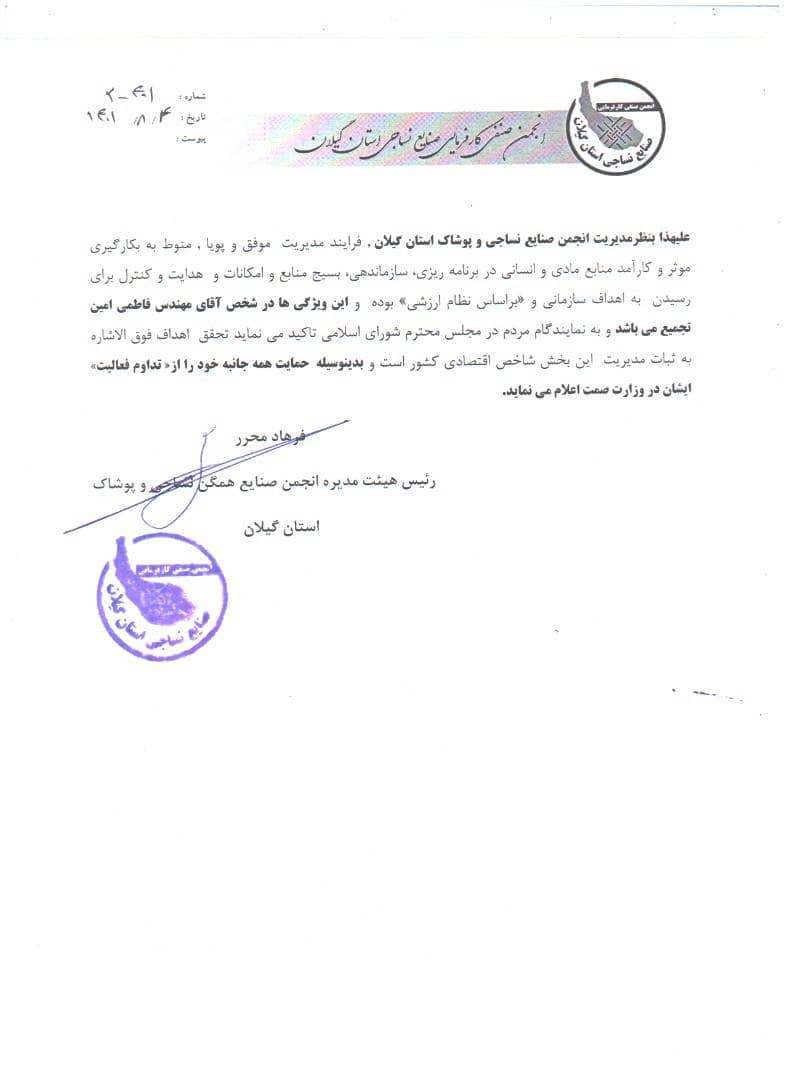 حمایت ۶۰ اتحادیه و تشکل صنفی کشور از فاطمی امین/ هشدار بخش خصوصی نسبت به تغییر وزیر صمت