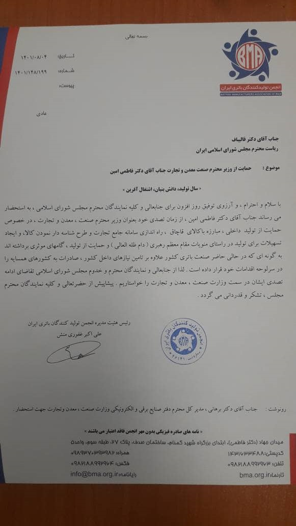 حمایت ۶۰ اتحادیه و تشکل صنفی کشور از فاطمی امین/ هشدار بخش خصوصی نسبت به تغییر وزیر صمت