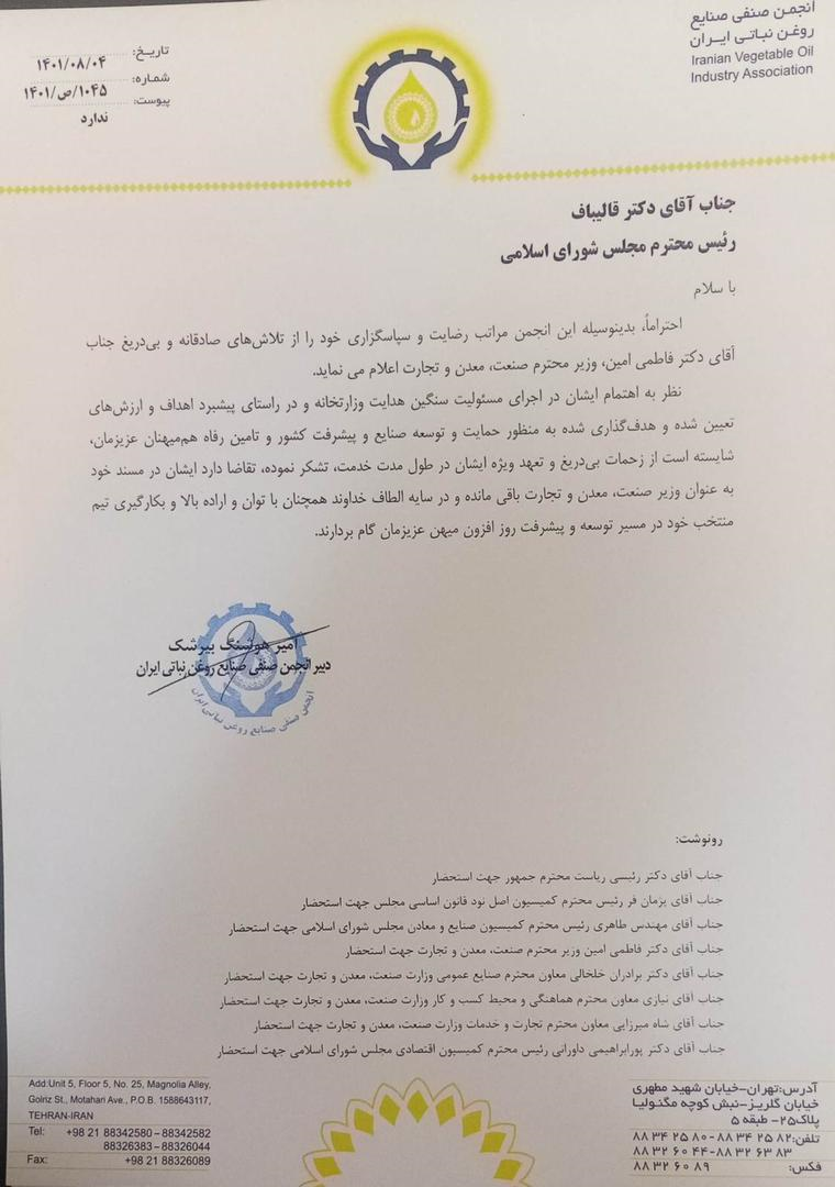 حمایت ۶۰ اتحادیه و تشکل صنفی کشور از فاطمی امین/ هشدار بخش خصوصی نسبت به تغییر وزیر صمت