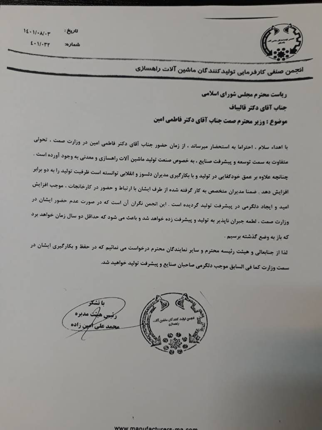 حمایت ۶۰ اتحادیه و تشکل صنفی کشور از فاطمی امین/ هشدار بخش خصوصی نسبت به تغییر وزیر صمت