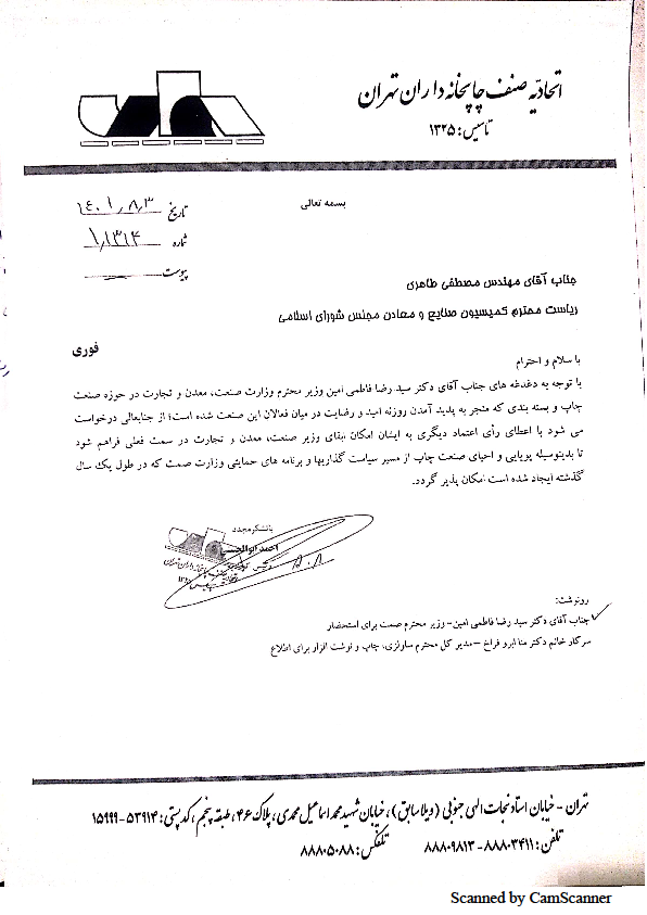 حمایت ۶۰ اتحادیه و تشکل صنفی کشور از فاطمی امین/ هشدار بخش خصوصی نسبت به تغییر وزیر صمت