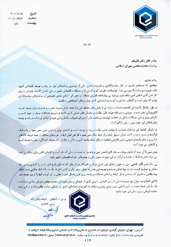 حمایت ۶۰ اتحادیه و تشکل صنفی کشور از فاطمی امین/ هشدار بخش خصوصی نسبت به تغییر وزیر صمت