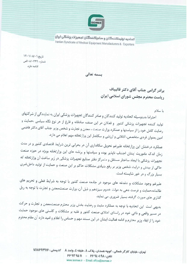 حمایت ۶۰ اتحادیه و تشکل صنفی کشور از فاطمی امین/ هشدار بخش خصوصی نسبت به تغییر وزیر صمت