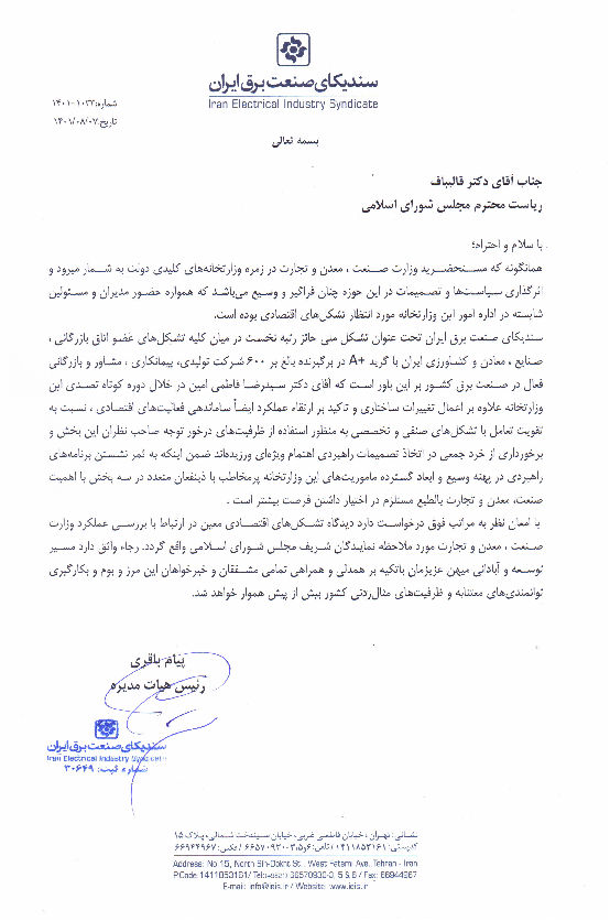 حمایت ۶۰ اتحادیه و تشکل صنفی کشور از فاطمی امین/ هشدار بخش خصوصی نسبت به تغییر وزیر صمت