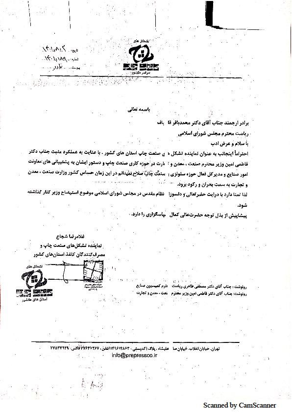 حمایت ۶۰ اتحادیه و تشکل صنفی کشور از فاطمی امین/ هشدار بخش خصوصی نسبت به تغییر وزیر صمت