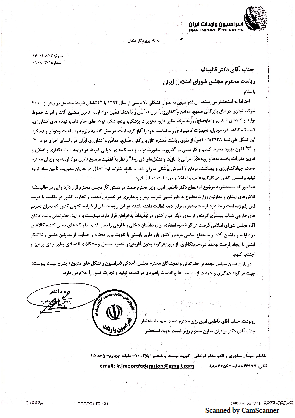 حمایت ۶۰ اتحادیه و تشکل صنفی کشور از فاطمی امین/ هشدار بخش خصوصی نسبت به تغییر وزیر صمت