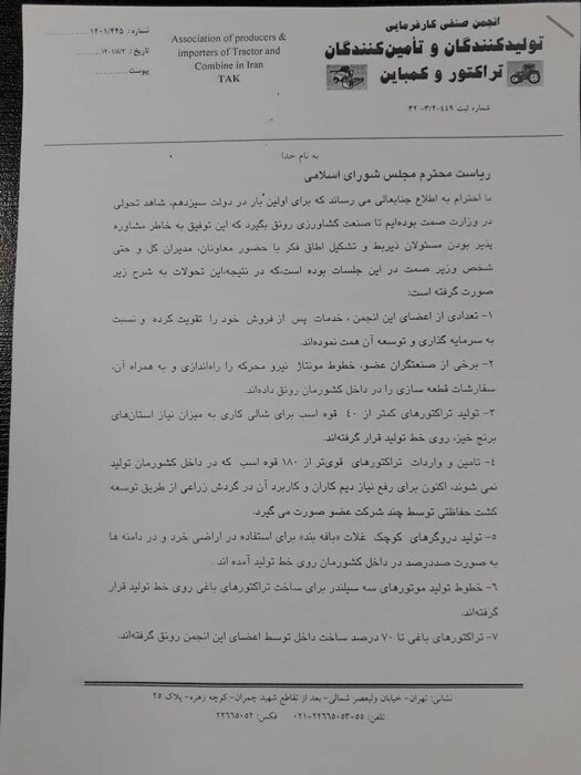 فاطمی امین با تشکیل اتاق فکر در صنعت تراکتور تحول ایجاد کرد