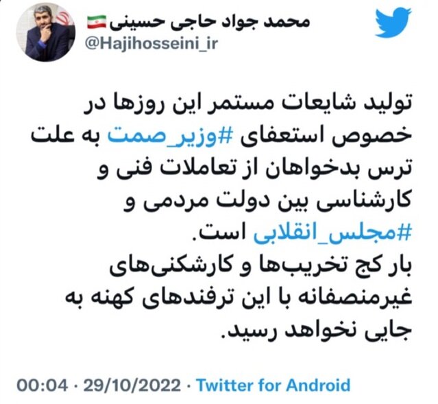 تکذیب شایعات فضای مجازی درباره استعفای وزیر صمت