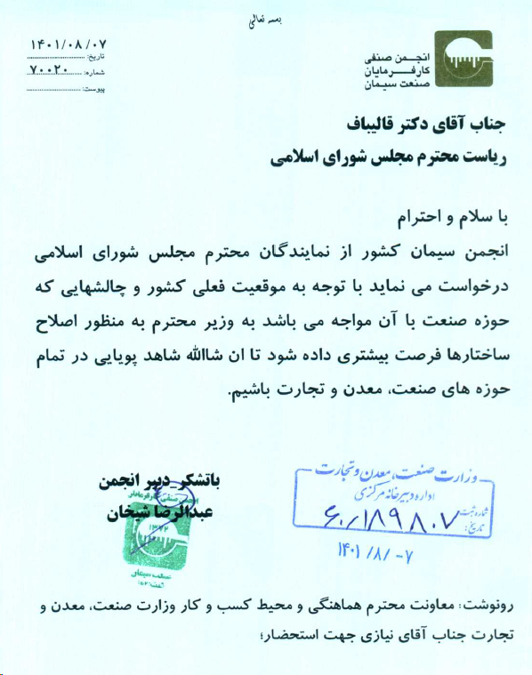 حمایت ۶۰ اتحادیه و تشکل صنفی کشور از فاطمی امین/ هشدار بخش خصوصی نسبت به تغییر وزیر صمت