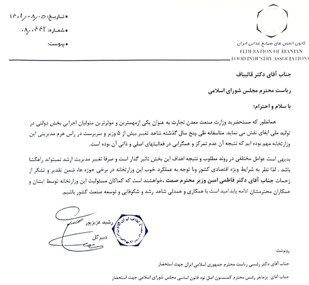 حمایت ۶۰ اتحادیه و تشکل صنفی کشور از فاطمی امین/ هشدار بخش خصوصی نسبت به تغییر وزیر صمت