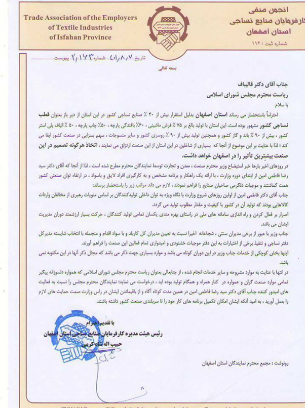 حمایت ۶۰ اتحادیه و تشکل صنفی کشور از فاطمی امین/ هشدار بخش خصوصی نسبت به تغییر وزیر صمت