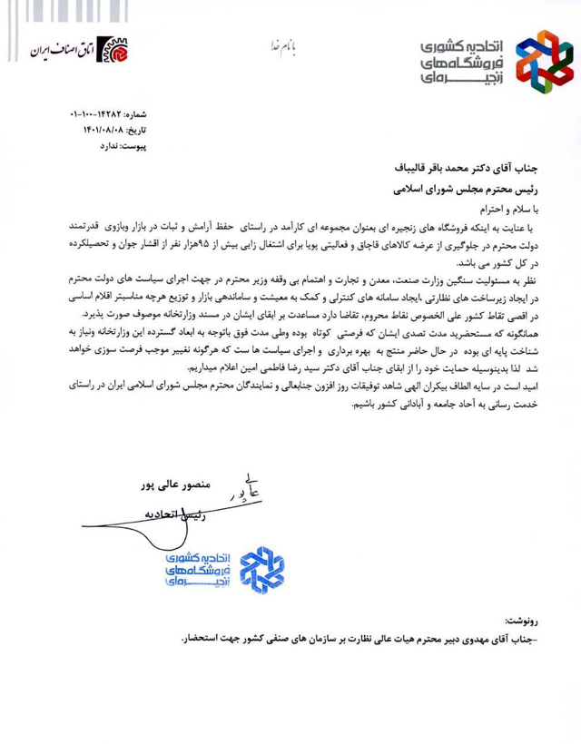 حمایت ۶۰ اتحادیه و تشکل صنفی کشور از فاطمی امین/ هشدار بخش خصوصی نسبت به تغییر وزیر صمت