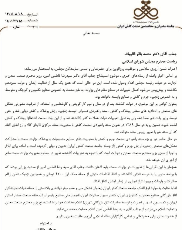 حمایت ۶۰ اتحادیه و تشکل صنفی کشور از فاطمی امین/ هشدار بخش خصوصی نسبت به تغییر وزیر صمت