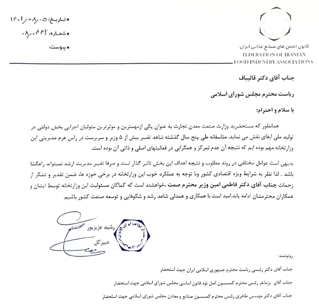 حمایت ۶۰ اتحادیه و تشکل صنفی کشور از فاطمی امین/ هشدار بخش خصوصی نسبت به تغییر وزیر صمت