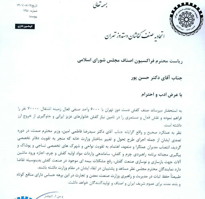 حمایت ۶۰ اتحادیه و تشکل صنفی کشور از فاطمی امین/ هشدار بخش خصوصی نسبت به تغییر وزیر صمت