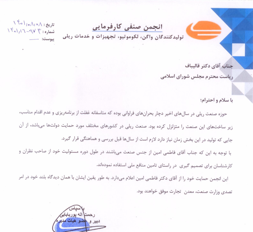 حمایت ۶۰ اتحادیه و تشکل صنفی کشور از فاطمی امین/ هشدار بخش خصوصی نسبت به تغییر وزیر صمت