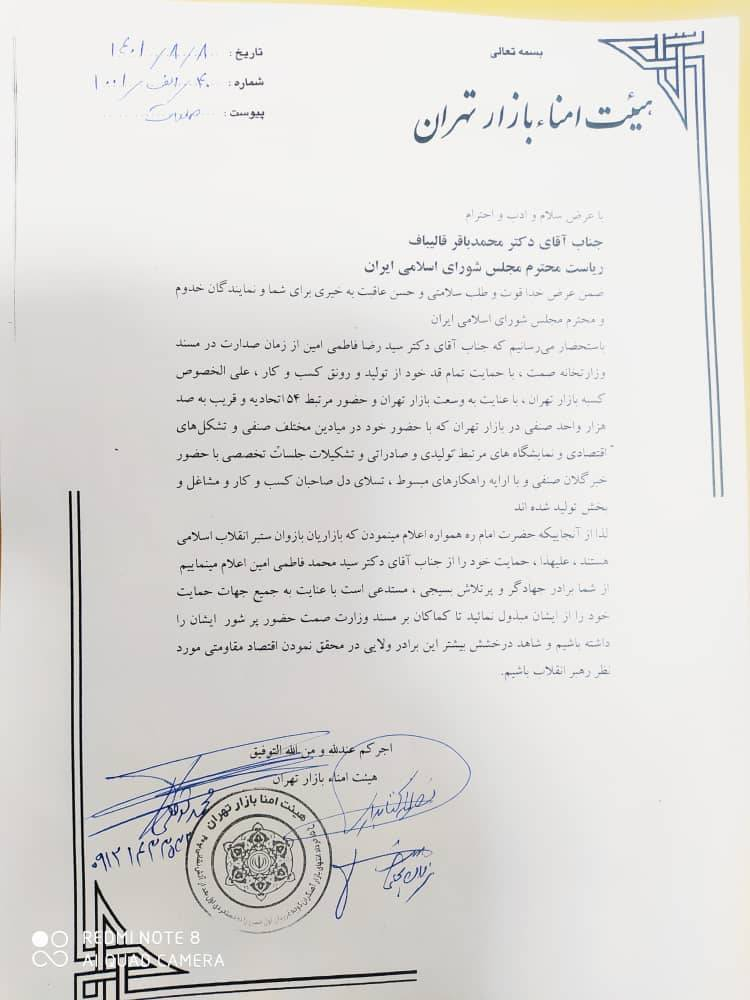 حمایت ۶۰ اتحادیه و تشکل صنفی کشور از فاطمی امین/ هشدار بخش خصوصی نسبت به تغییر وزیر صمت