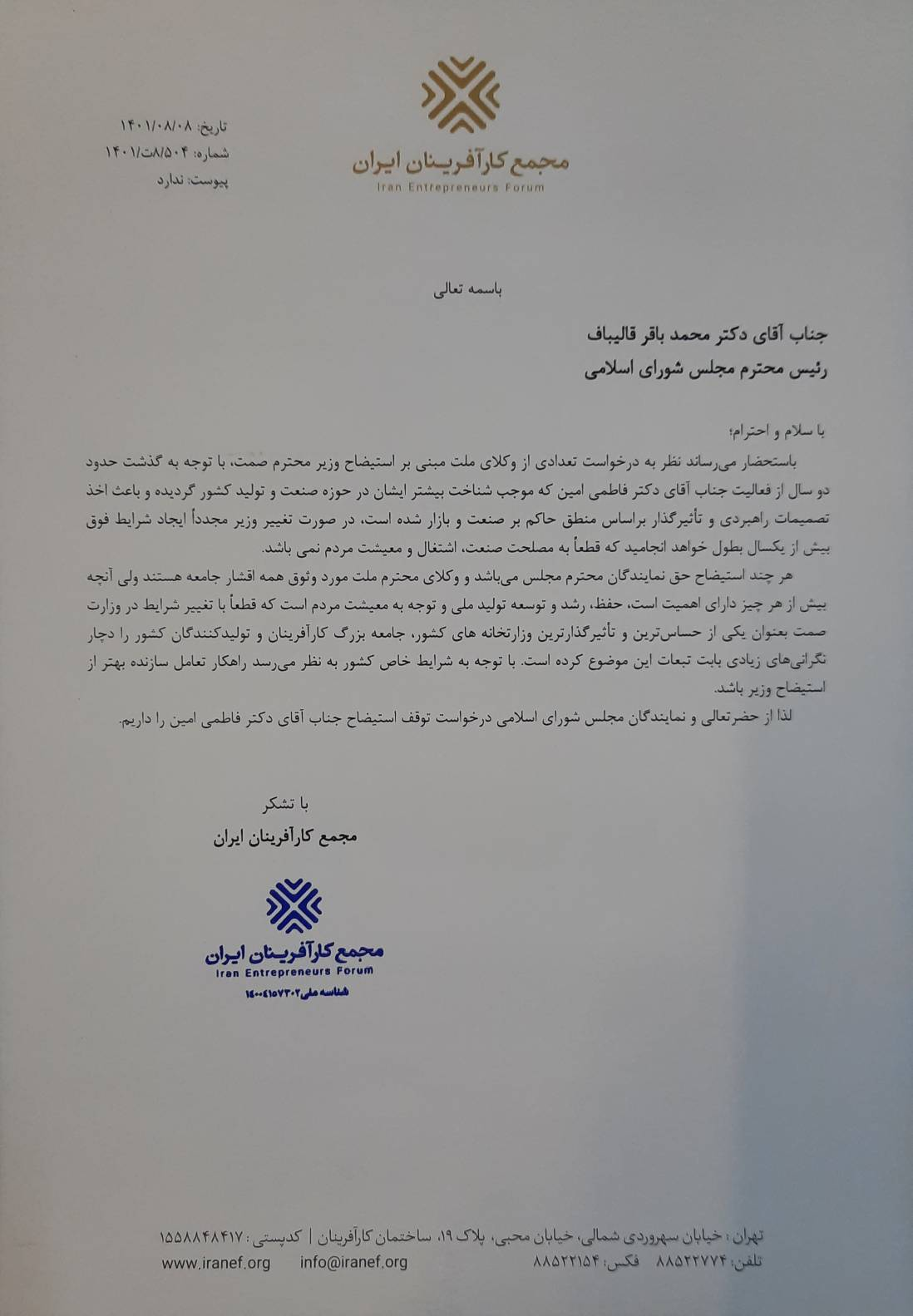 حمایت ۶۰ اتحادیه و تشکل صنفی کشور از فاطمی امین/ هشدار بخش خصوصی نسبت به تغییر وزیر صمت